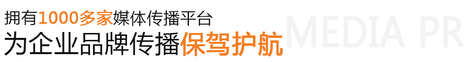 媒體公關,媒體邀約