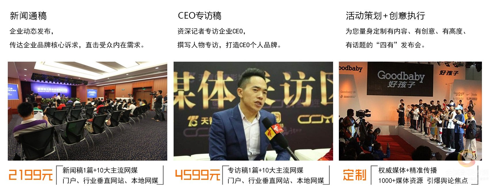 媒體公關,媒體邀約