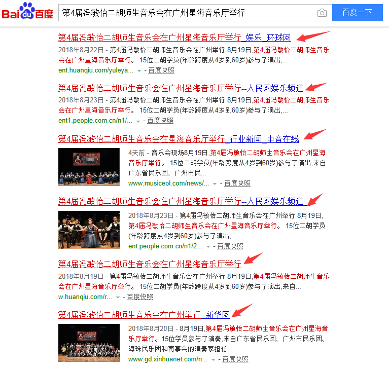 第4屆馮敏怡二胡師生音樂會獲人民網(wǎng)等數(shù)十家權(quán)威媒體關(guān)注 