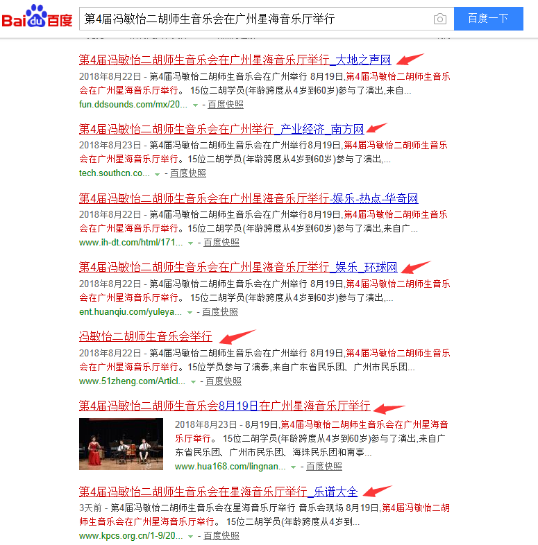 第4屆馮敏怡二胡師生音樂會獲人民網(wǎng)等數(shù)十家權(quán)威媒體關(guān)注 