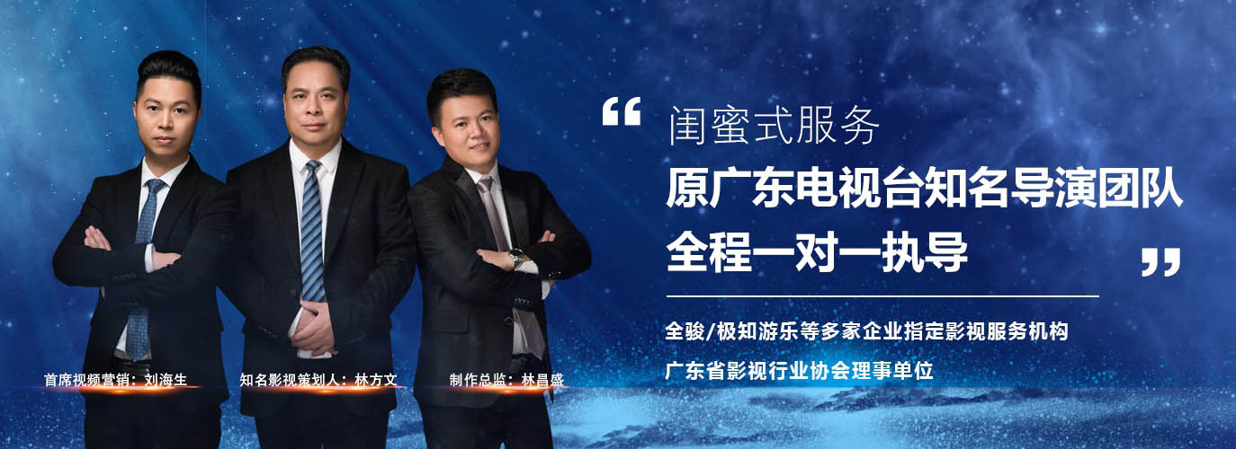 劉海生筆記：團(tuán)隊(duì)文化展示，制作宣傳片才是硬道理