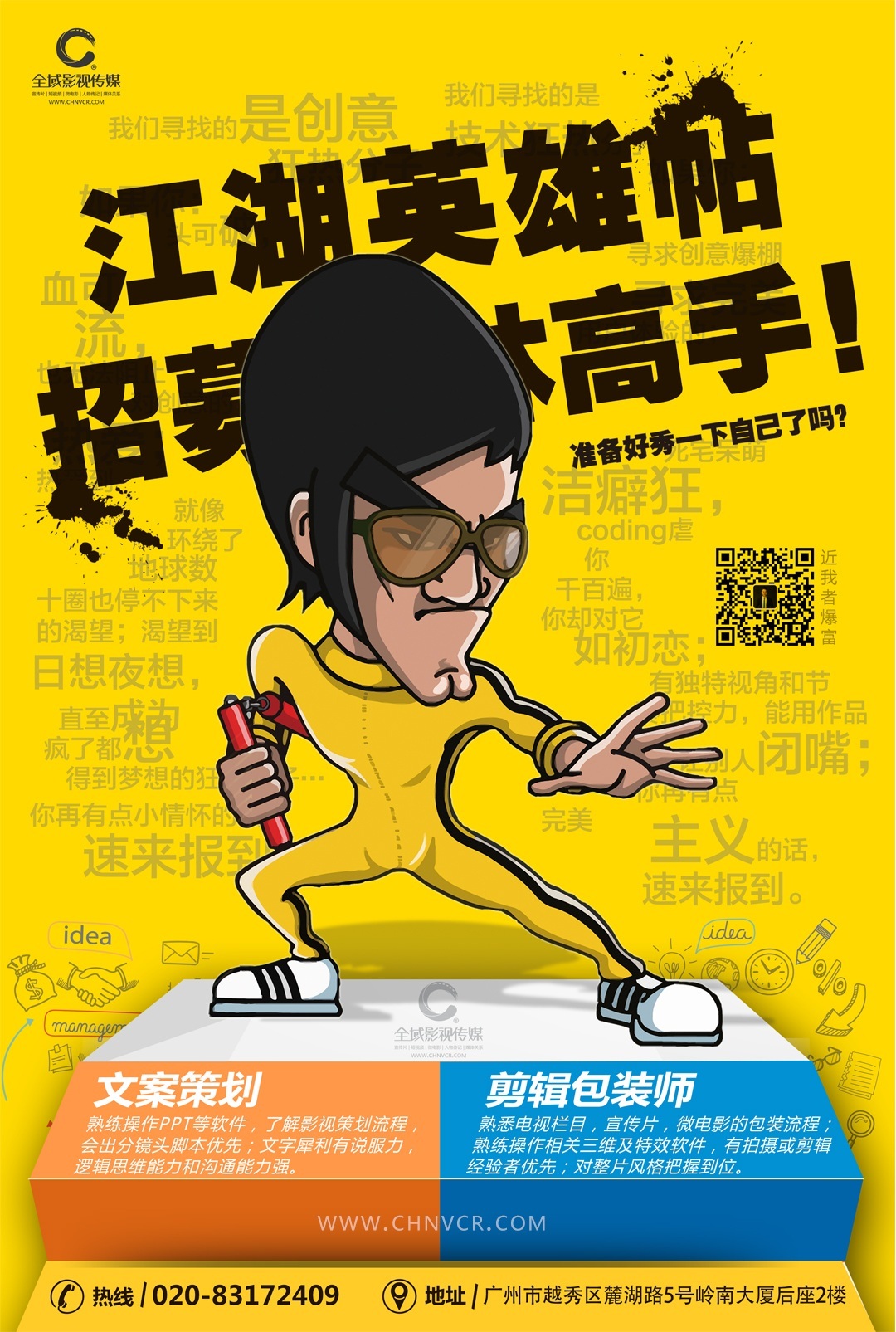 2019招兵買馬 歡迎加入全域影視傳媒陣營(yíng)！